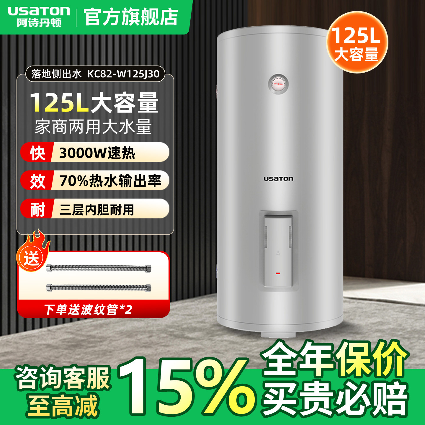 阿诗丹顿电热水器洗澡家用竖立式落地储水式家用商用大容量125升