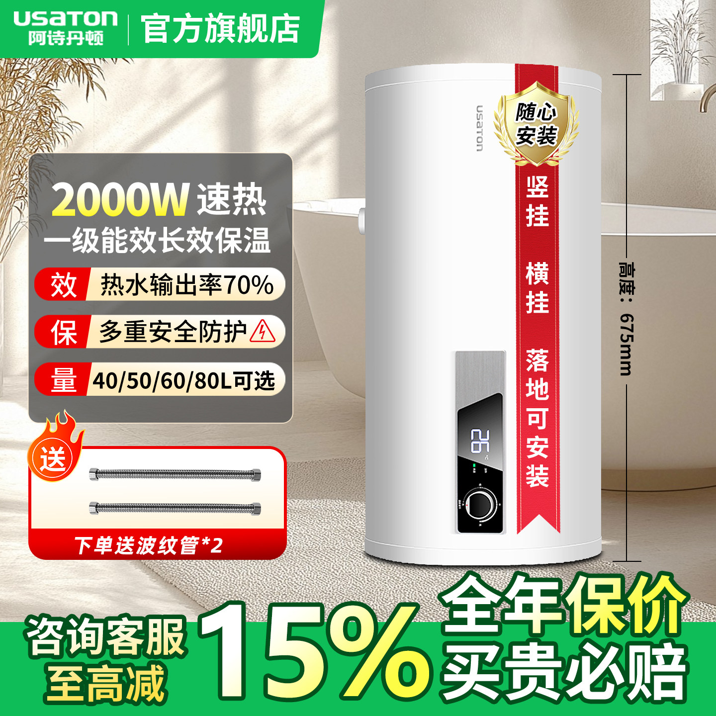 阿诗丹顿电热水器洗澡家用一级能效储水式洗澡淋浴器以旧换新补贴