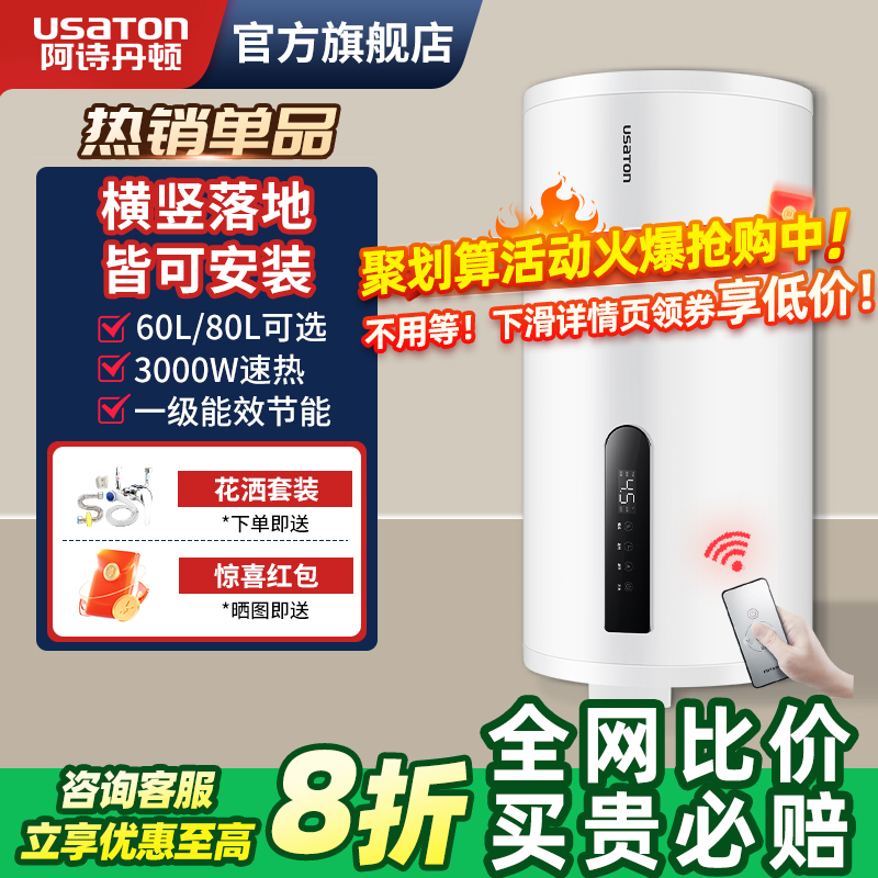 阿诗丹顿80升一级能效电热水器