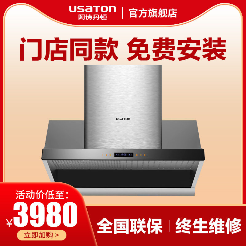 【门店同款】阿诗丹顿吸油烟机一键爆炒挥手感应大吸力灶具套装A1在类目 大家电, 厨房大电, 油烟机中 - 来自Buy2taobao.com提供专业的淘宝代购服务