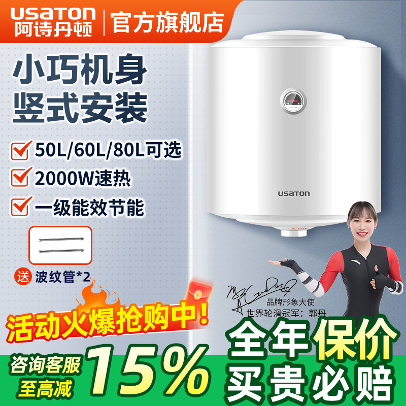 阿诗丹顿立式电热水器家用储水式小型卫生间淋浴速热竖式506080升