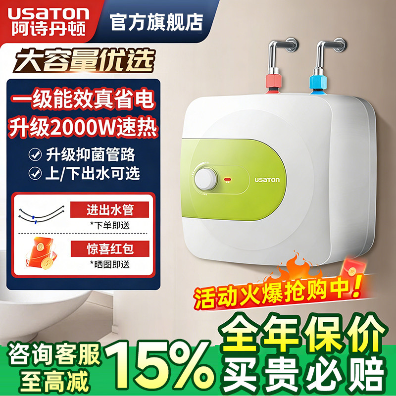 阿诗丹顿小厨宝台下热水器旗舰店小型家用厨房洗手台储水式热水宝