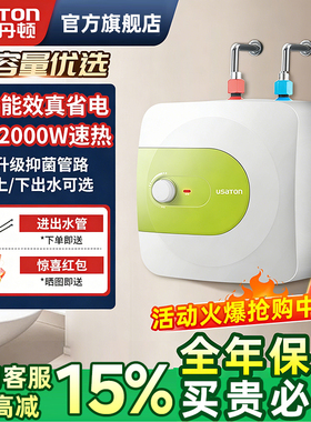 阿诗丹顿小厨宝台下热水器旗舰店小型家用厨房洗手台储水式热水宝