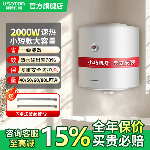阿诗丹顿竖式电热水器一级能效