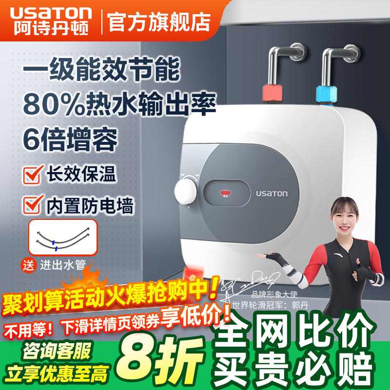 阿诗丹顿储水式电热水器小厨宝