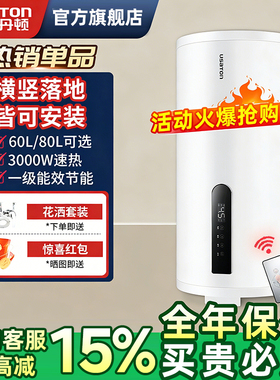 阿诗丹顿电热水器洗澡家用一级能效储水速热竖立式落地卫生间节能