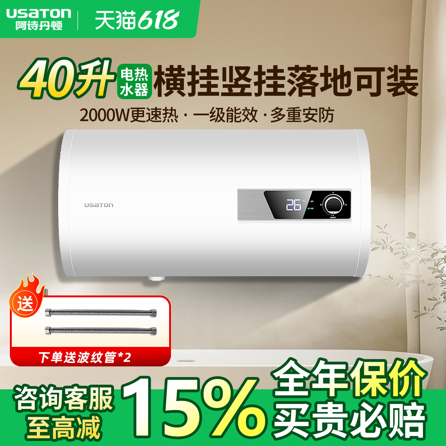 阿诗丹顿电热水器洗澡家用储水式一级能效租房用淋浴器大容量40升