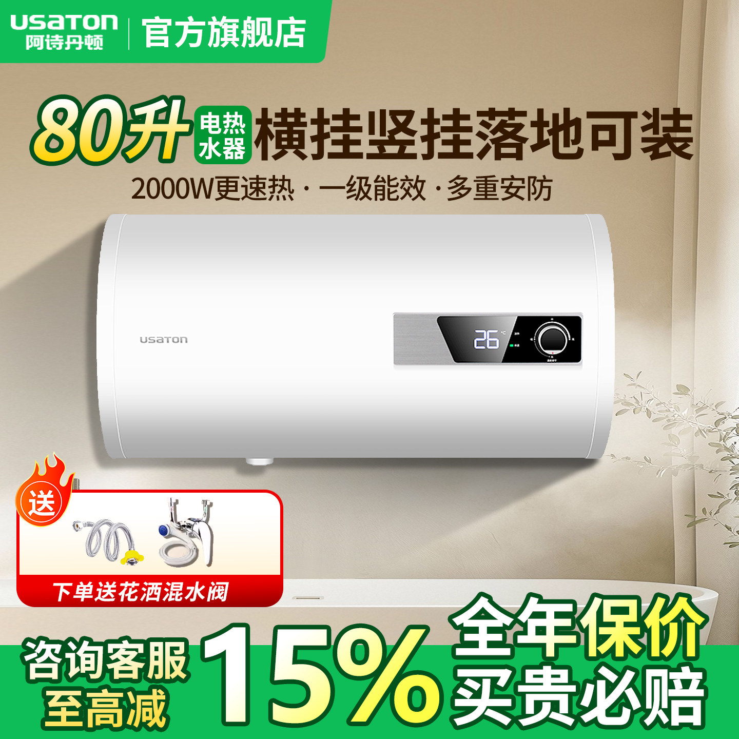 阿诗丹顿电热水器洗澡家用储水式一级能效租房用淋浴器大容量80升