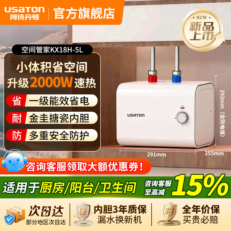 阿诗丹顿小厨宝家用储水式速热5L上出水厨房电热水器小型一级能效