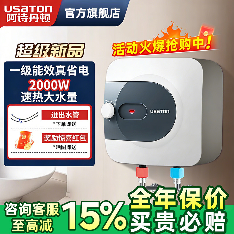 阿诗丹顿小厨宝即热式小型台下热水器家用储水式厨房洗手台热水宝