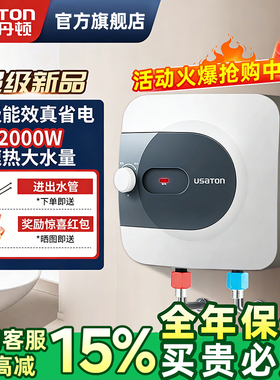 阿诗丹顿小厨宝即热式小型台下热水器家用储水式厨房洗手台热水宝