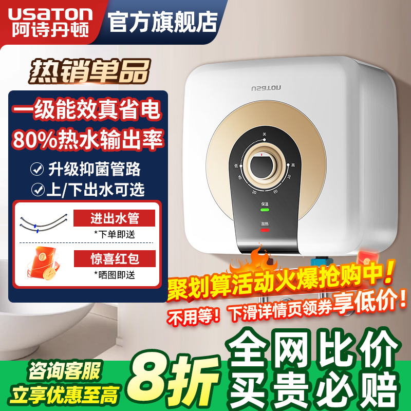 阿诗丹顿小厨宝储水式热水器台下热水宝小型家用厨房卫生间下出水