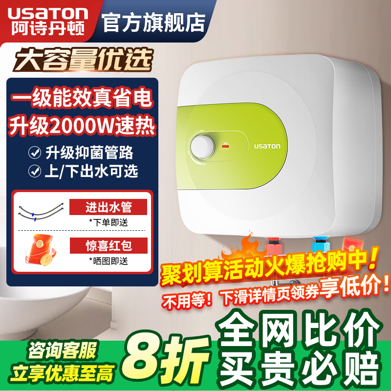 阿诗丹顿小厨宝储水式热水器台下热水宝小型家用厨房卫生间下出水