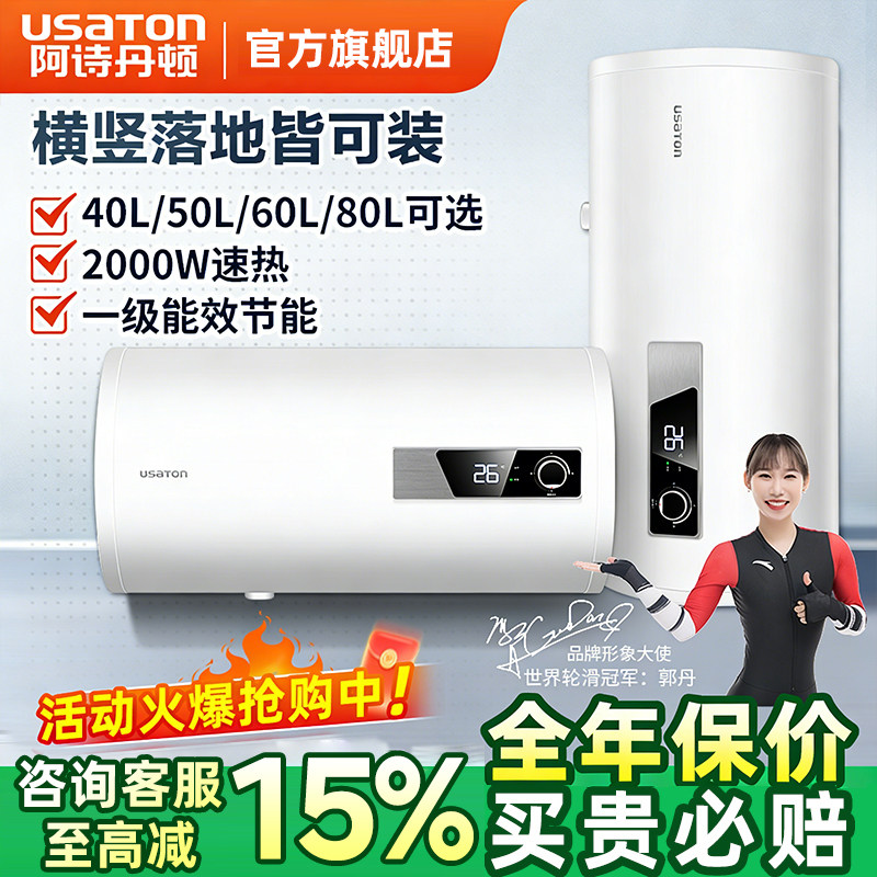 阿诗丹顿电热水器家用落地安装储水式速热竖立式洗澡40L50 6080升