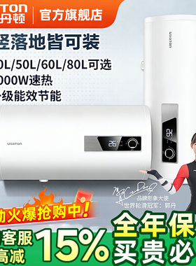 阿诗丹顿电热水器家用落地安装储水式速热竖立式洗澡40L50 6080升