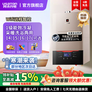 阿诗丹顿冷凝壁挂炉天然气家用采暖热水两用电锅炉一级能效采暖炉