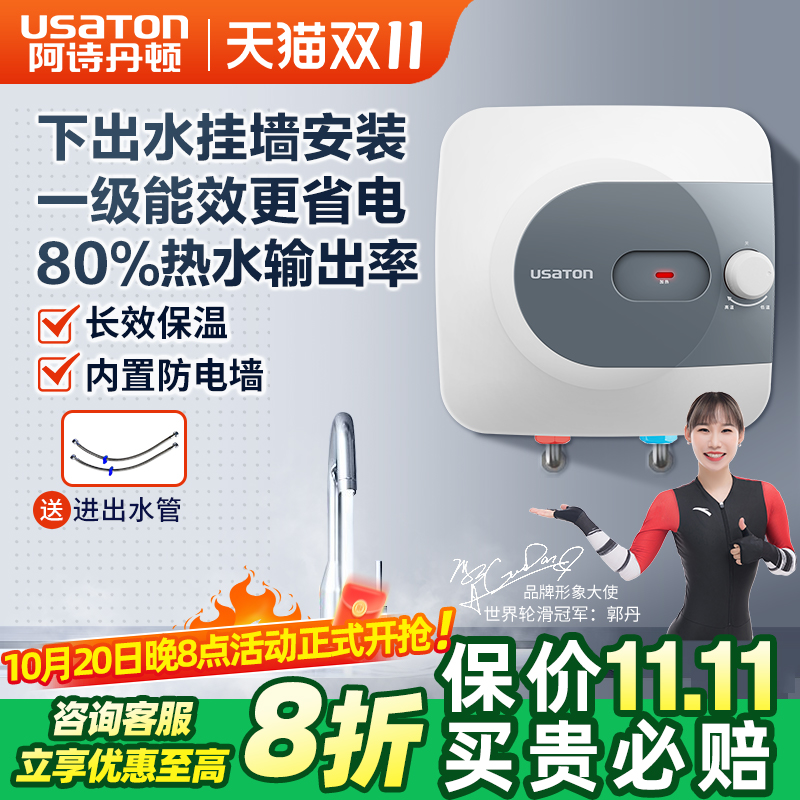 阿诗丹顿小厨宝一级能效长效保温
