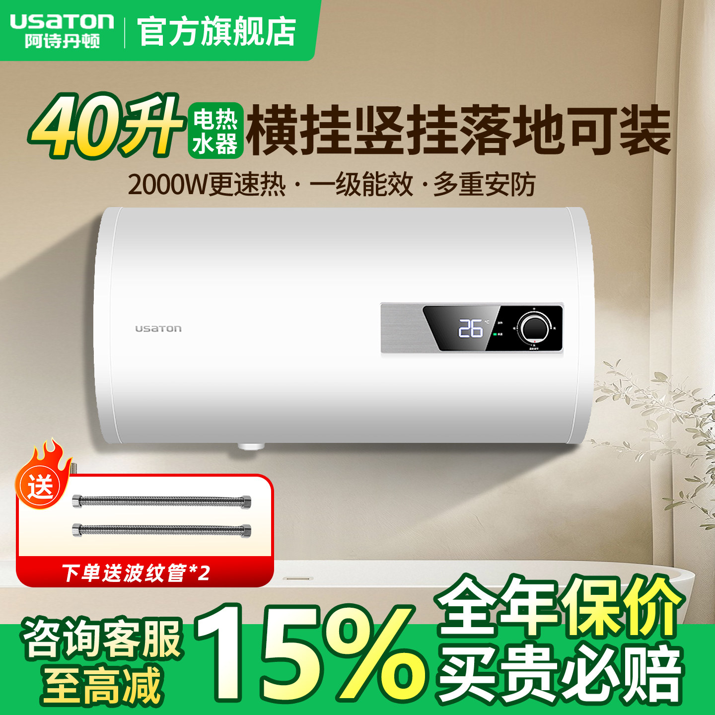 阿诗丹顿电热水器洗澡家用储水式一级能效租房用淋浴器大容量40升