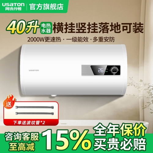 阿诗丹顿储水式一级能效电热水器