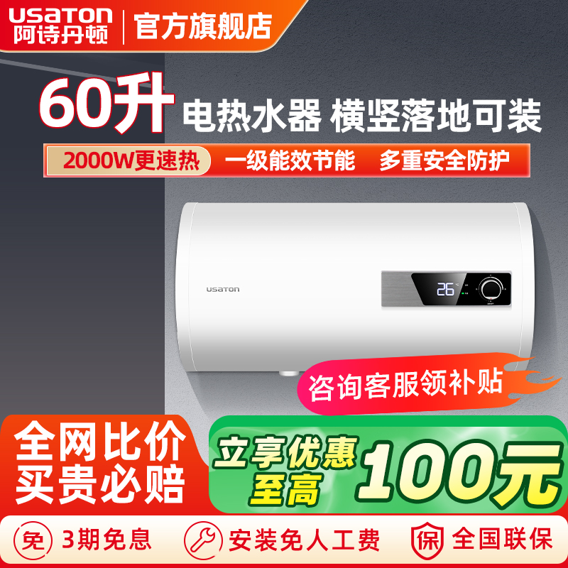 阿诗丹顿电热水器洗澡家用储水式一级能效租房用淋浴器大容量60升