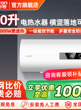 阿诗丹顿电热水器洗澡家用储水式一级能效租房用淋浴器大容量60升