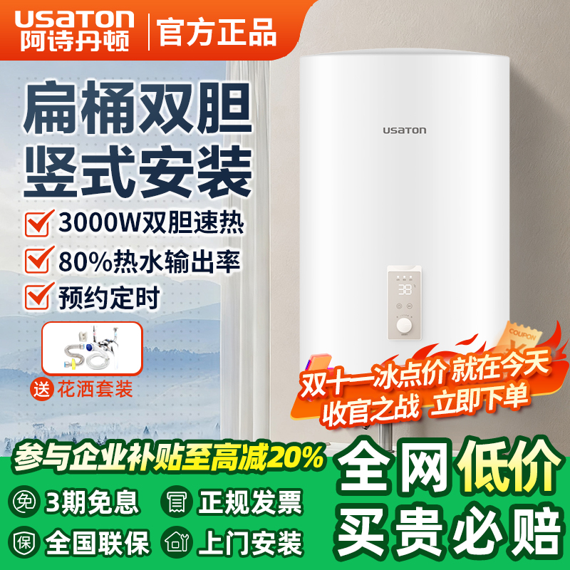 阿诗丹顿40升扁桶竖式电热水器