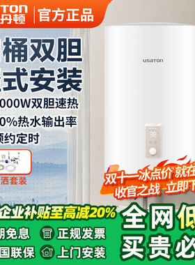 阿诗丹顿电热水器洗澡家用一级能效租房用40升储水式扁桶双胆竖式