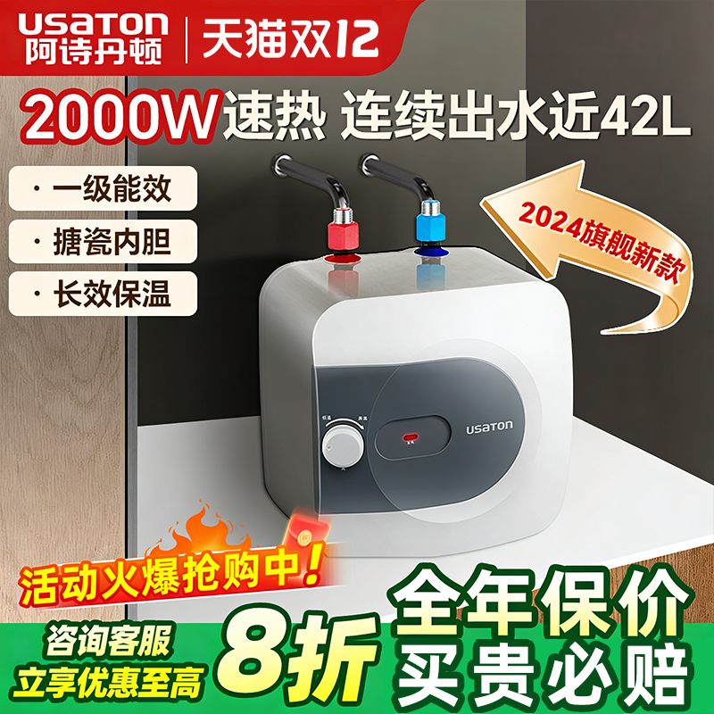 小厨宝阿诗丹顿一级能效2000W