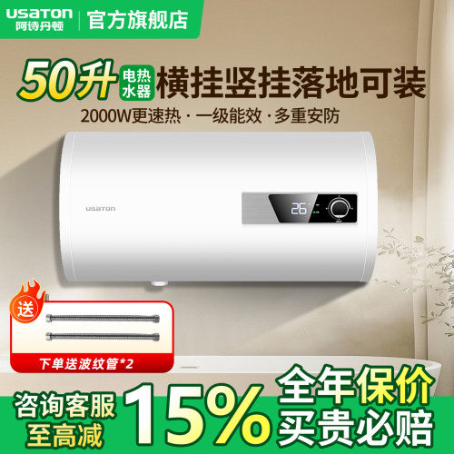 阿诗丹顿立式电热水器一级能效