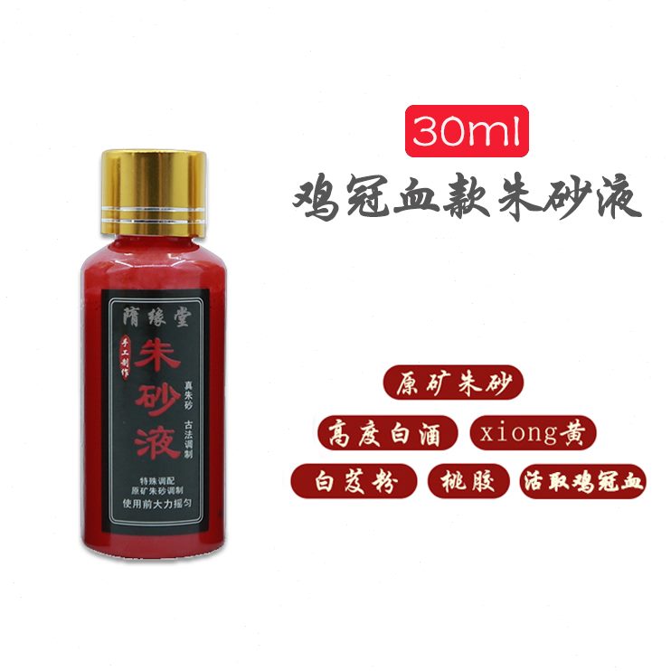 血冠鸡粉天然原石专用朱砂道朱砂液液朱砂白芨墨汁书法画画家朱砂