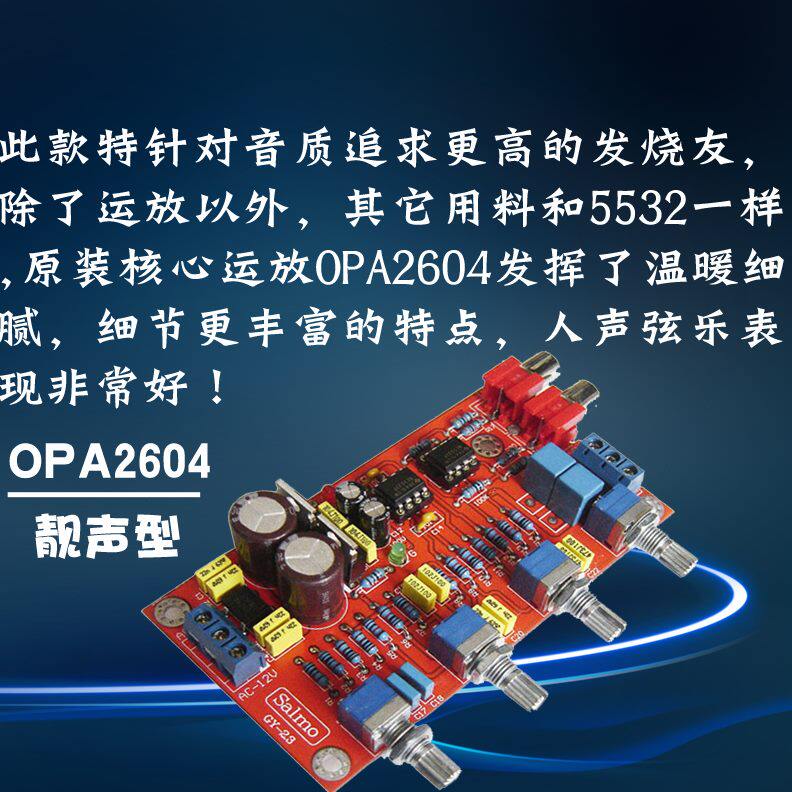 26发烧级调前级成品放大2.00ne5532音前置板hifi功放均衡4调音板