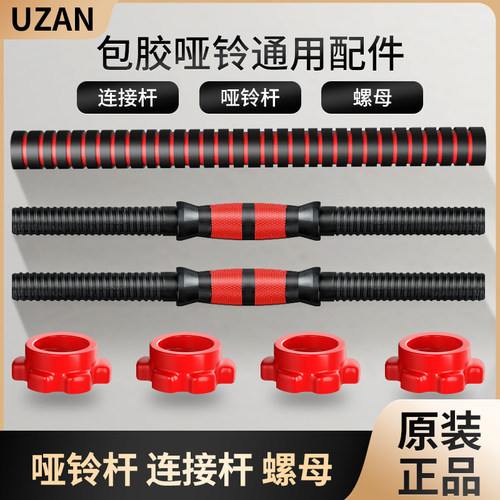 悠赞包胶哑铃杆连接器螺母