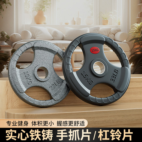 纯铸铁质杠铃片哑铃片金属烤漆包铁三孔手抓包铁奥杆小孔大孔家用