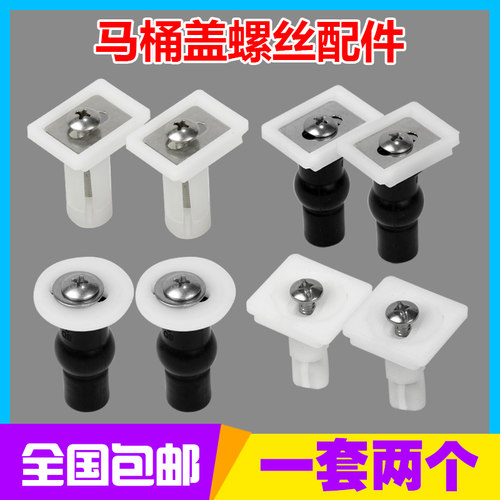 马桶盖配件上装快拆膨胀螺丝卡扣