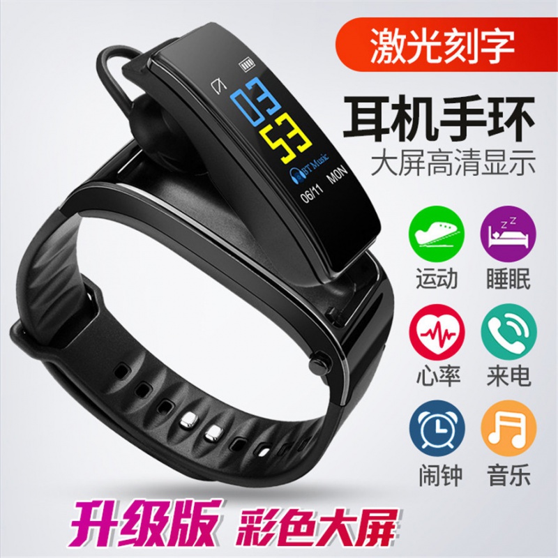 彩屏智能手环蓝牙耳机二合一多功能心率监测通话来电震动提醒运动计步健康男士女生小米4华为荣耀5OPPO苹果版