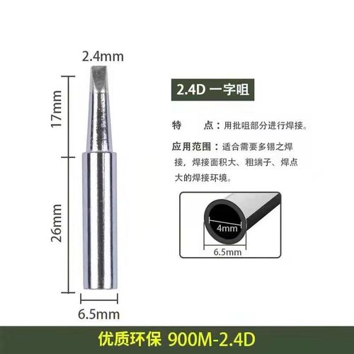 936焊台烙铁头环保焊咀刀尖头马蹄形型通用型900烙铁头电焊头