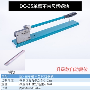 钢轨铝轨切割机 铁轨截断器线槽导轨空开卡剪DC-35轨道线奢切断器