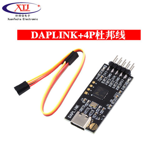 DAPLINK 替代JLINK OB/STLINK STM32烧录器下载器仿真器