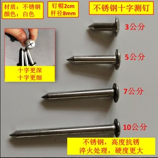 十字测钉控制点标志水准点测绘钉沉降观测钉界址点房产权属车库