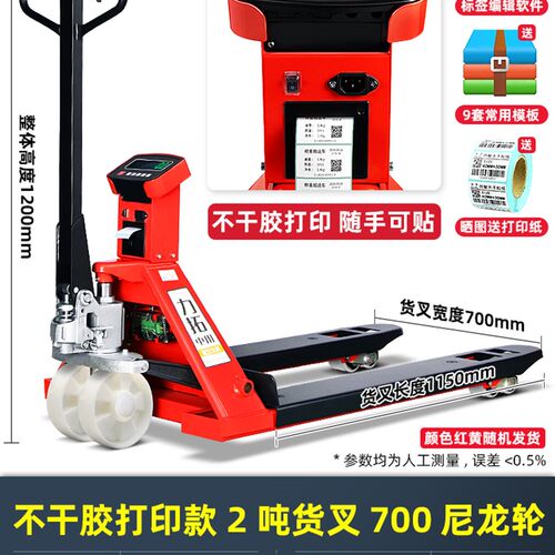 力拓中用 电子秤叉车手动液压搬运车带称重地牛叉车地磅2吨托盘车