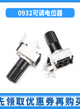 0932电位器立式/卧式10K50K100K5K1K2K 103可调电阻RV09型12.5MM