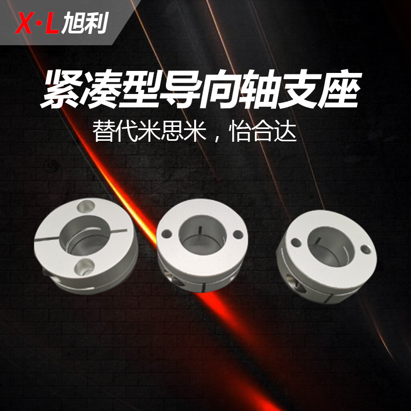 导向轴支座紧凑型STHMRB10 STHMRBL固定座光轴支架开口型轴承座