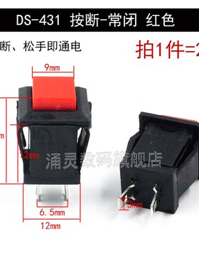 DS-430无锁按钮开关方形 按键开关 DS431 自复位开关红色