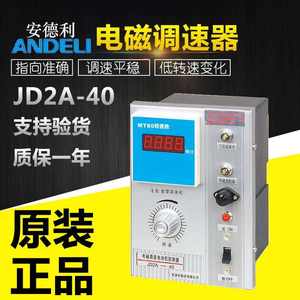 安德利电机调速器JD1A-40/90电磁调速器电动机调速控制器质保一年