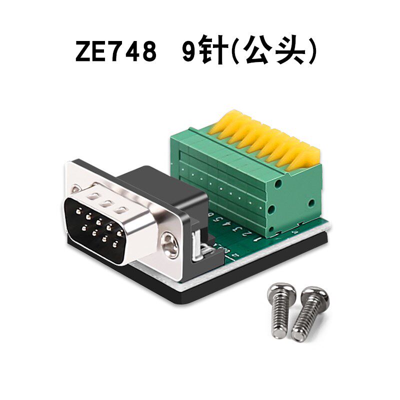 RS485 232 422端子免焊接9P针ZE742接线端子db9公头 母头接线柱子