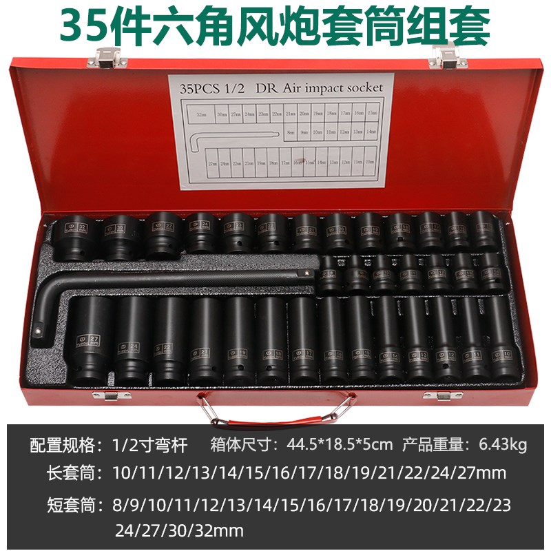 35件气动套筒头1/2扳手工具套装风动电动小风炮套筒组套汽修五金