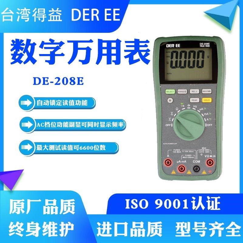 deree DE208A高精度多功能专业数字万用表可测大电流数位万用电表