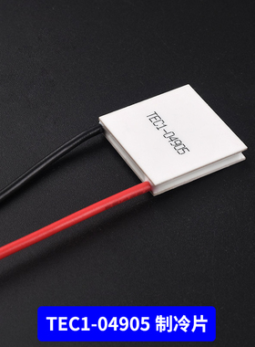 TEC1-04901/2/3/4/5/6半导体制冷片小功率5V/1A/5W锂电池便携制冷