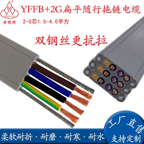 扁平电缆线YFFB带钢丝随行2-5芯抗拉耐磨行车升降机龙门电梯扁线