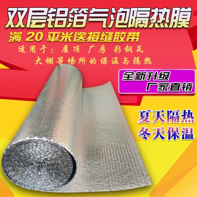 隔热膜房屋顶隔热棉自粘泡沫锡箔纸双层铝膜保温棉耐高温隔热材料